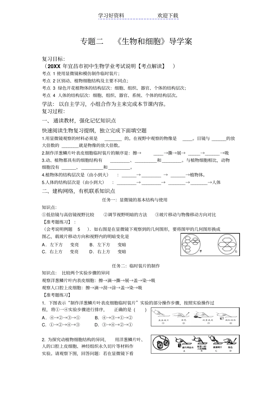专题二生物和细胞复习课导学案_第1页