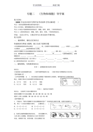 专题二生物和细胞复习课导学案