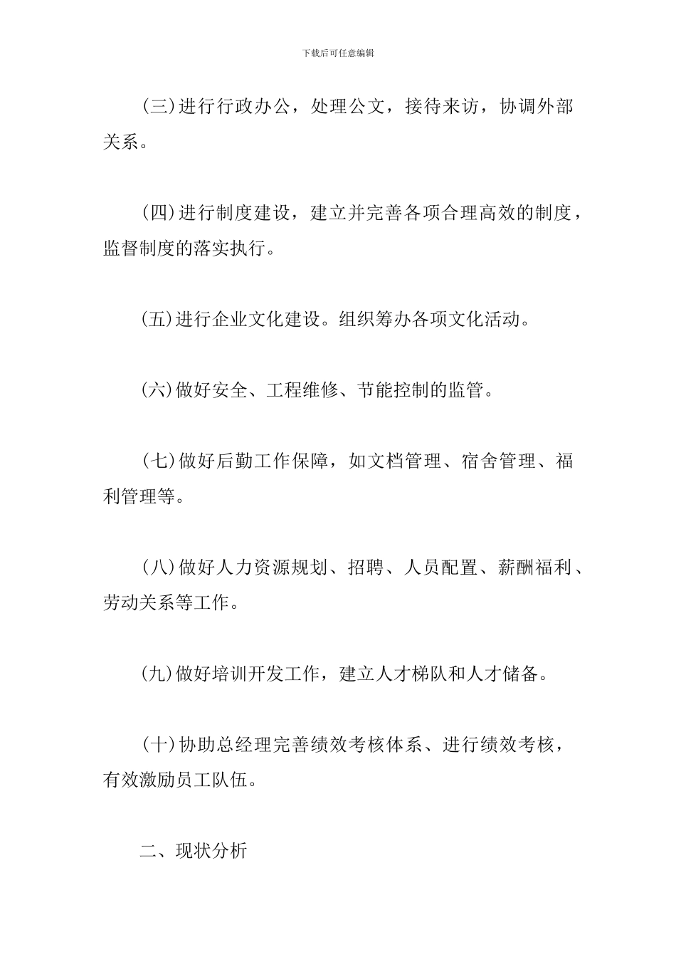 行政文员个人工作计划范例_第2页