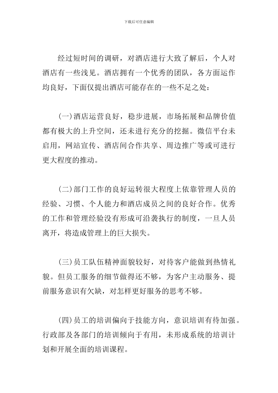行政文员个人工作计划范例_第3页