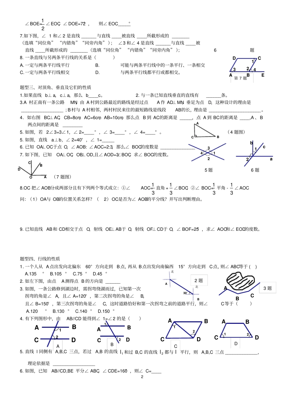 专题二相交线与平行线汇总_第2页