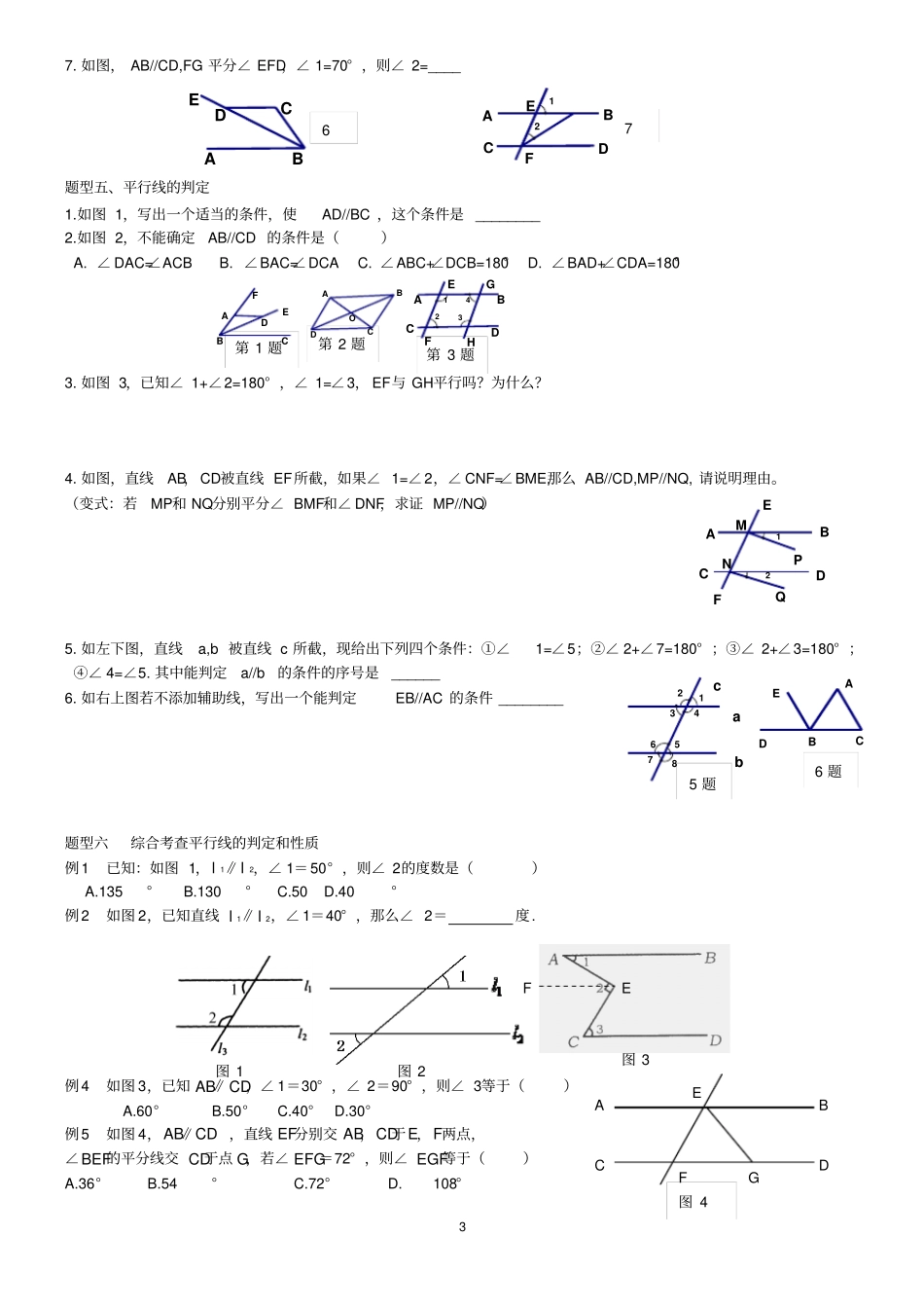 专题二相交线与平行线汇总_第3页