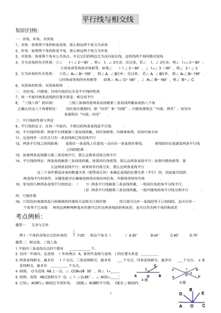 专题二相交线与平行线汇总