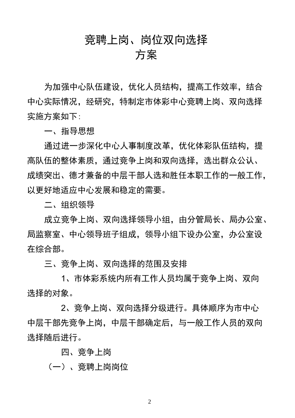 双向选择方案_第2页