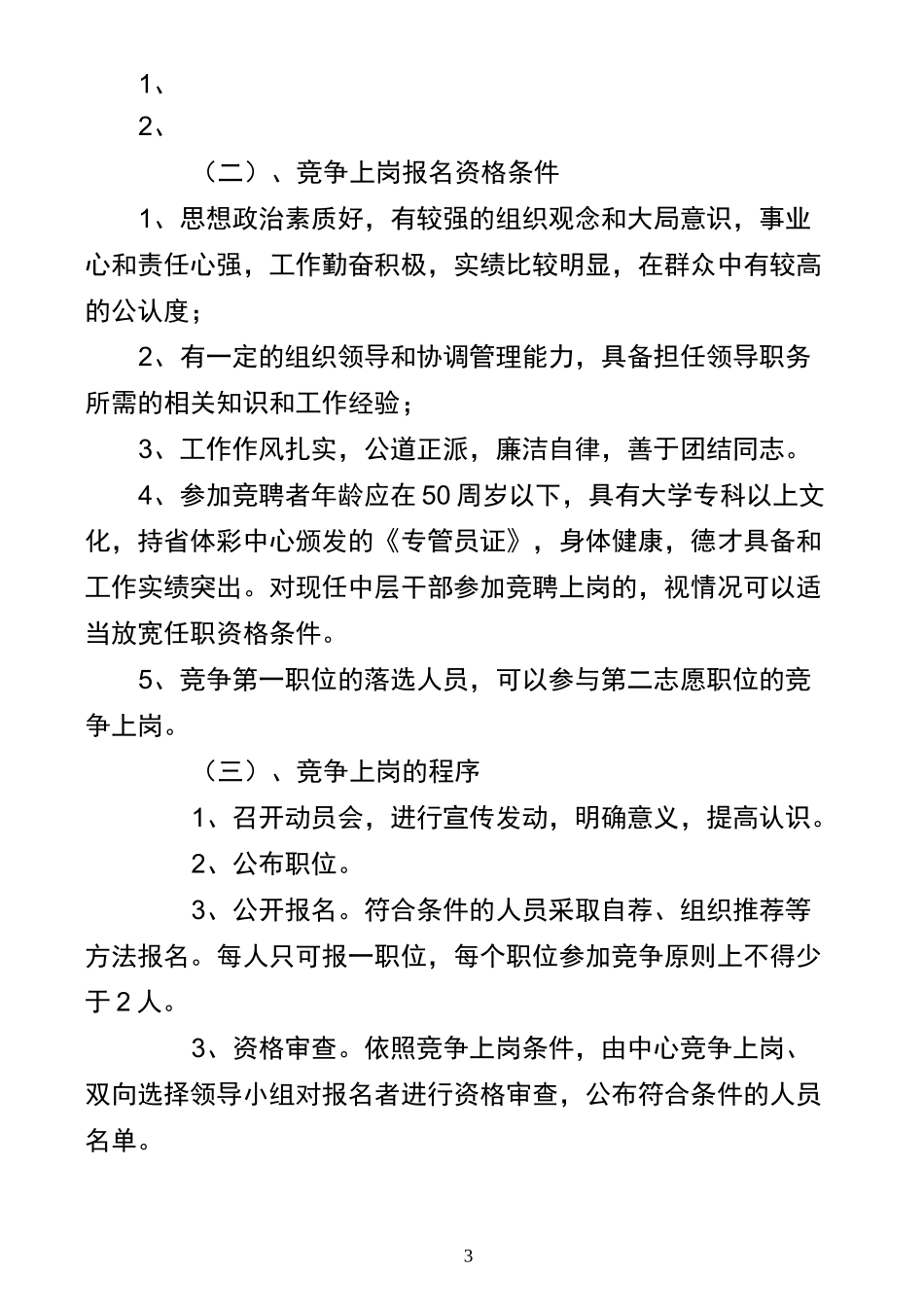 双向选择方案_第3页