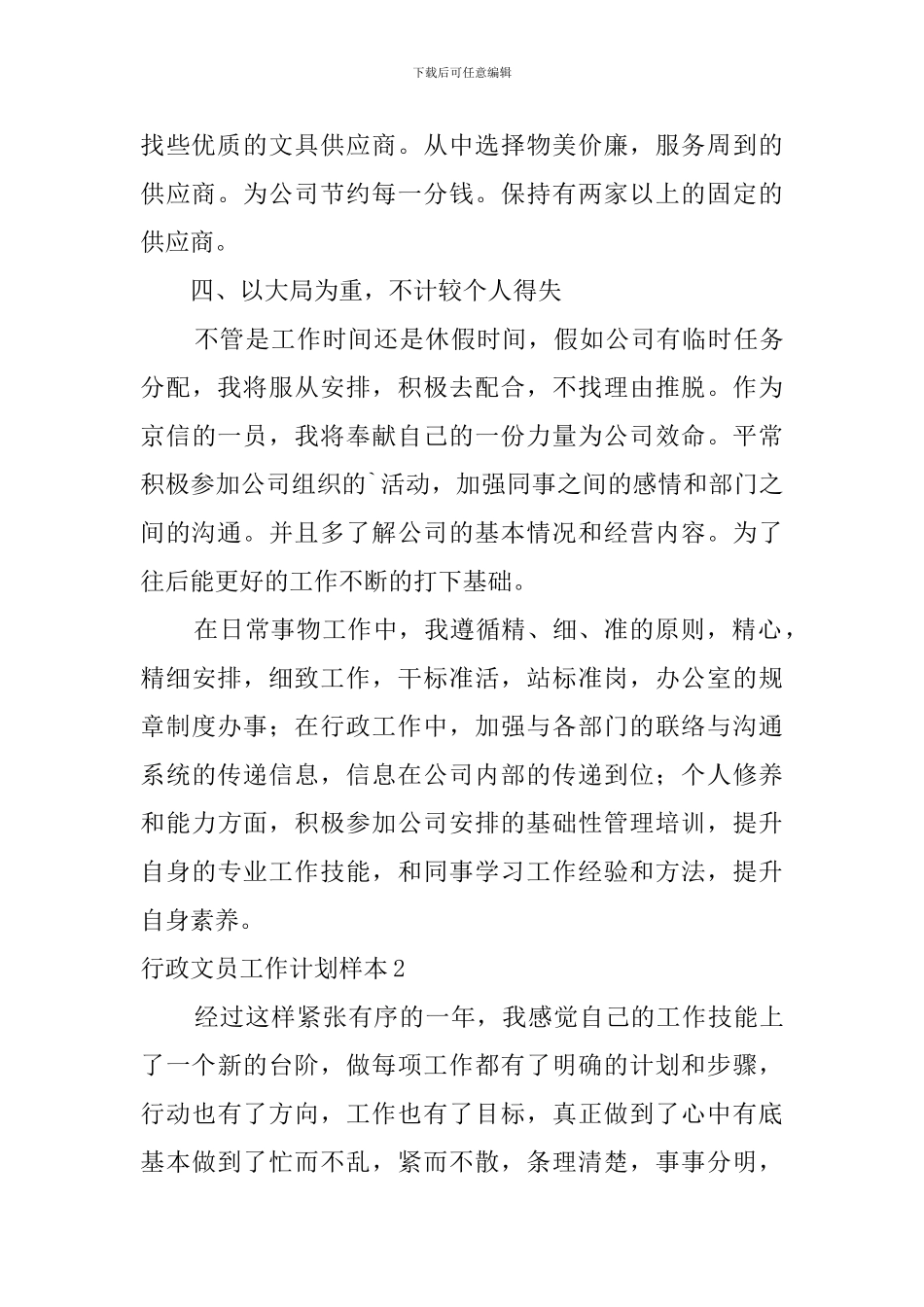 行政文员工作计划样本_第2页