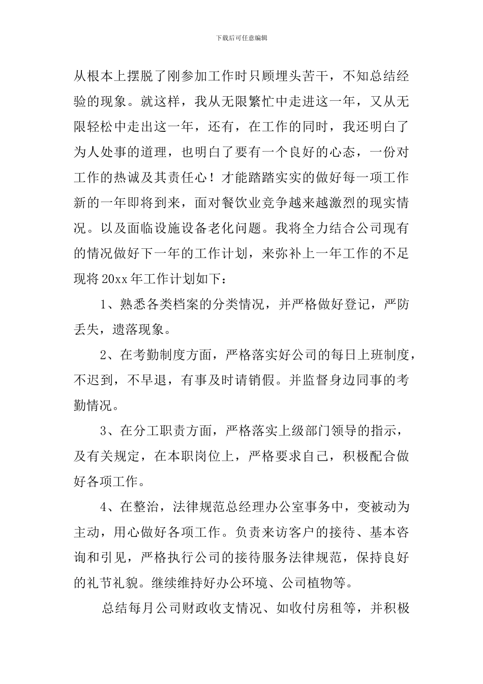 行政文员工作计划样本_第3页