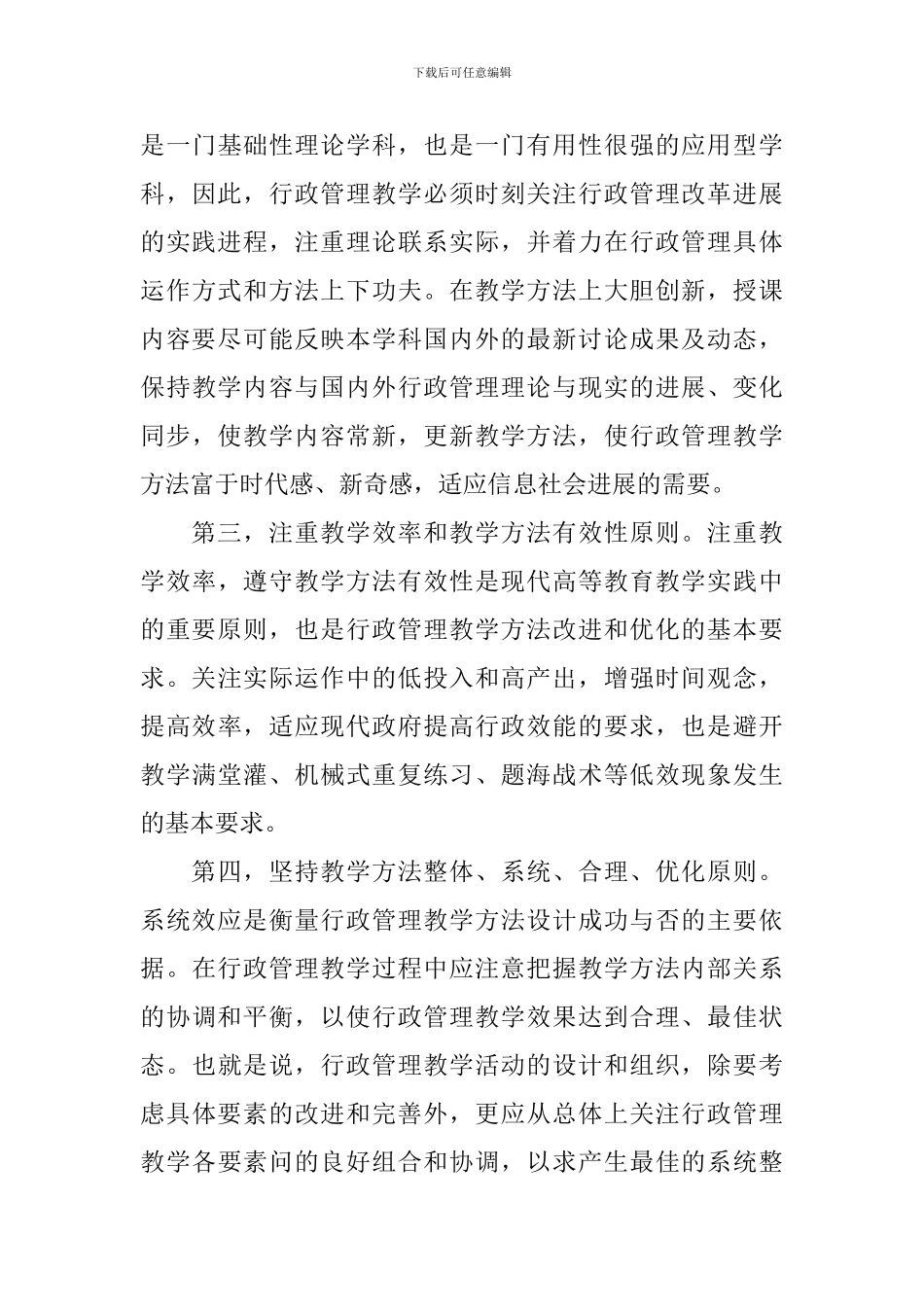行政管理专业学习心得总结_第3页