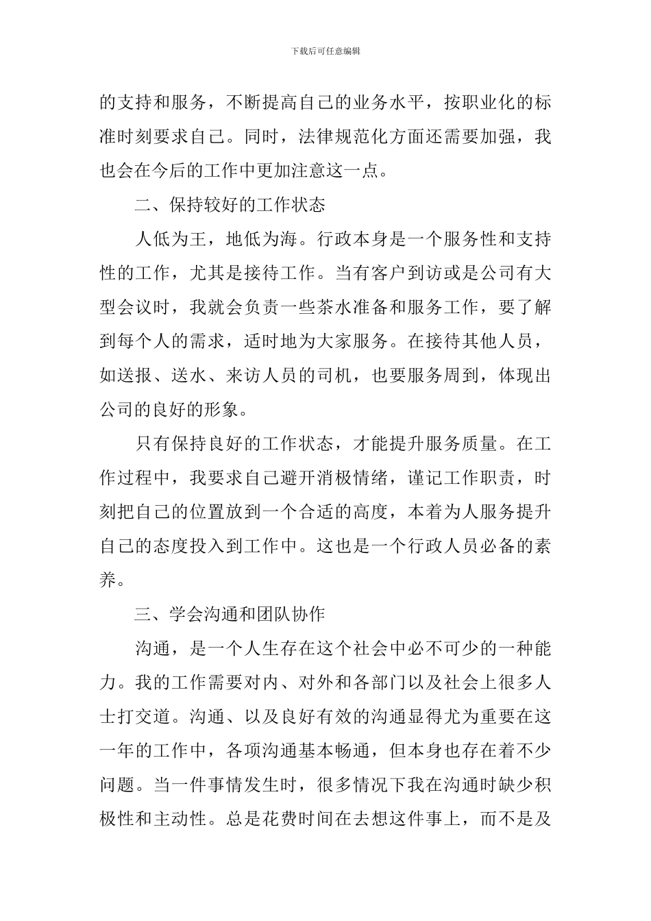 行政文员试用期工作总结范文_第2页