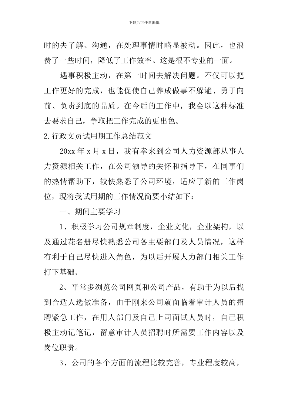 行政文员试用期工作总结范文_第3页