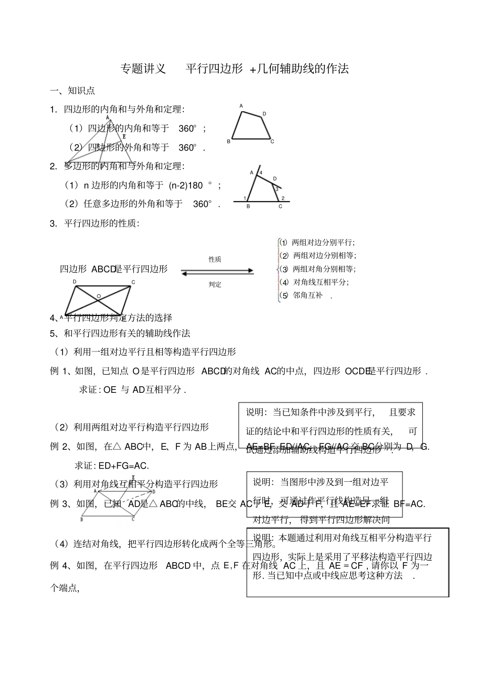 专题二：平行四边形常用辅助线的作法精排版636_第1页