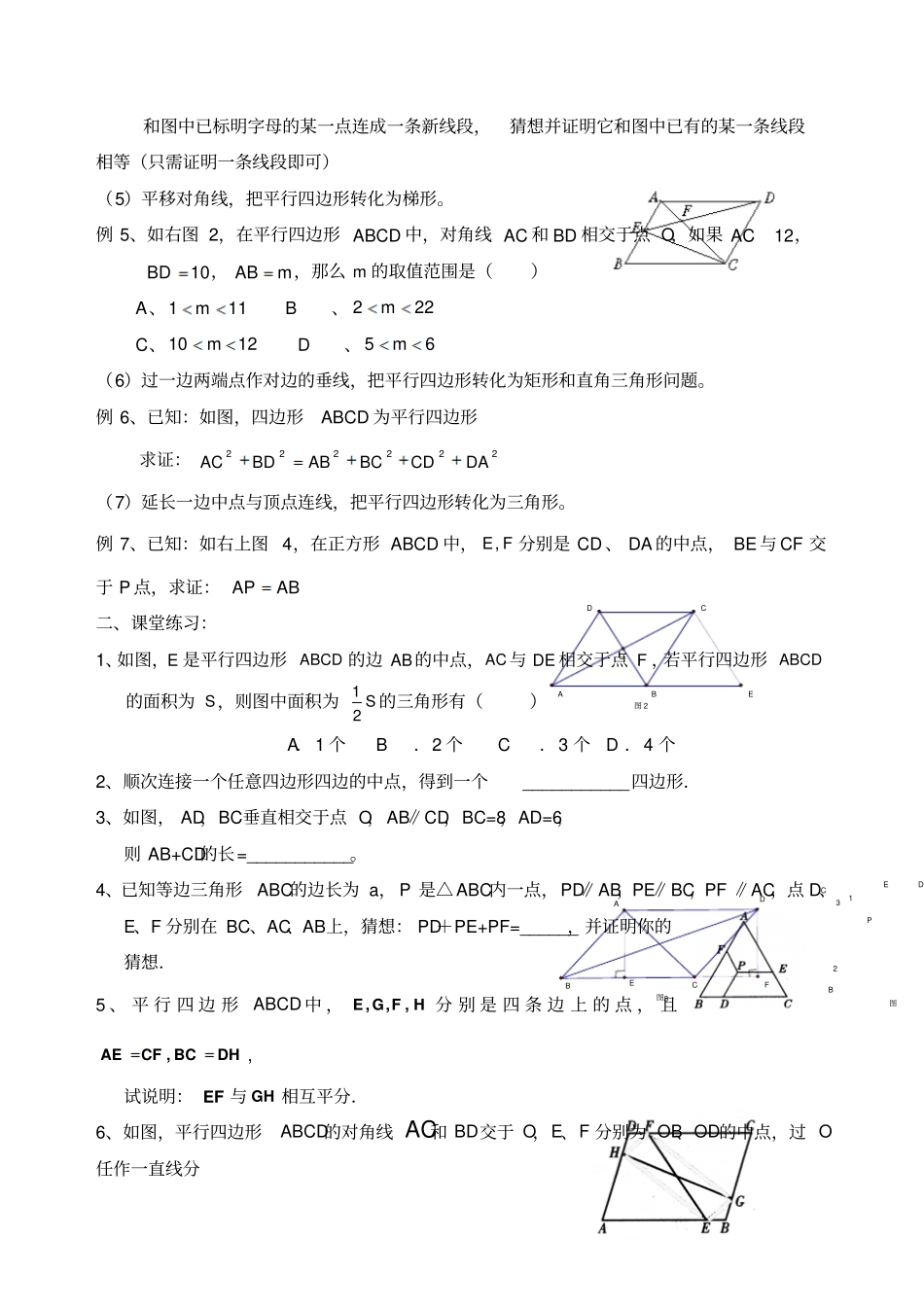 专题二：平行四边形常用辅助线的作法精排版636_第2页