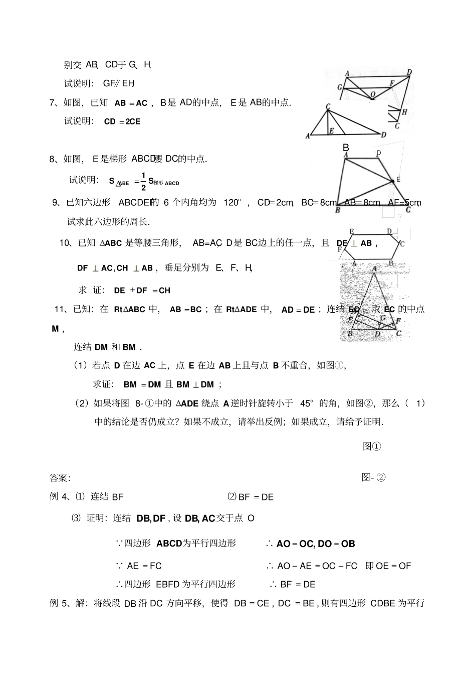 专题二：平行四边形常用辅助线的作法精排版636_第3页