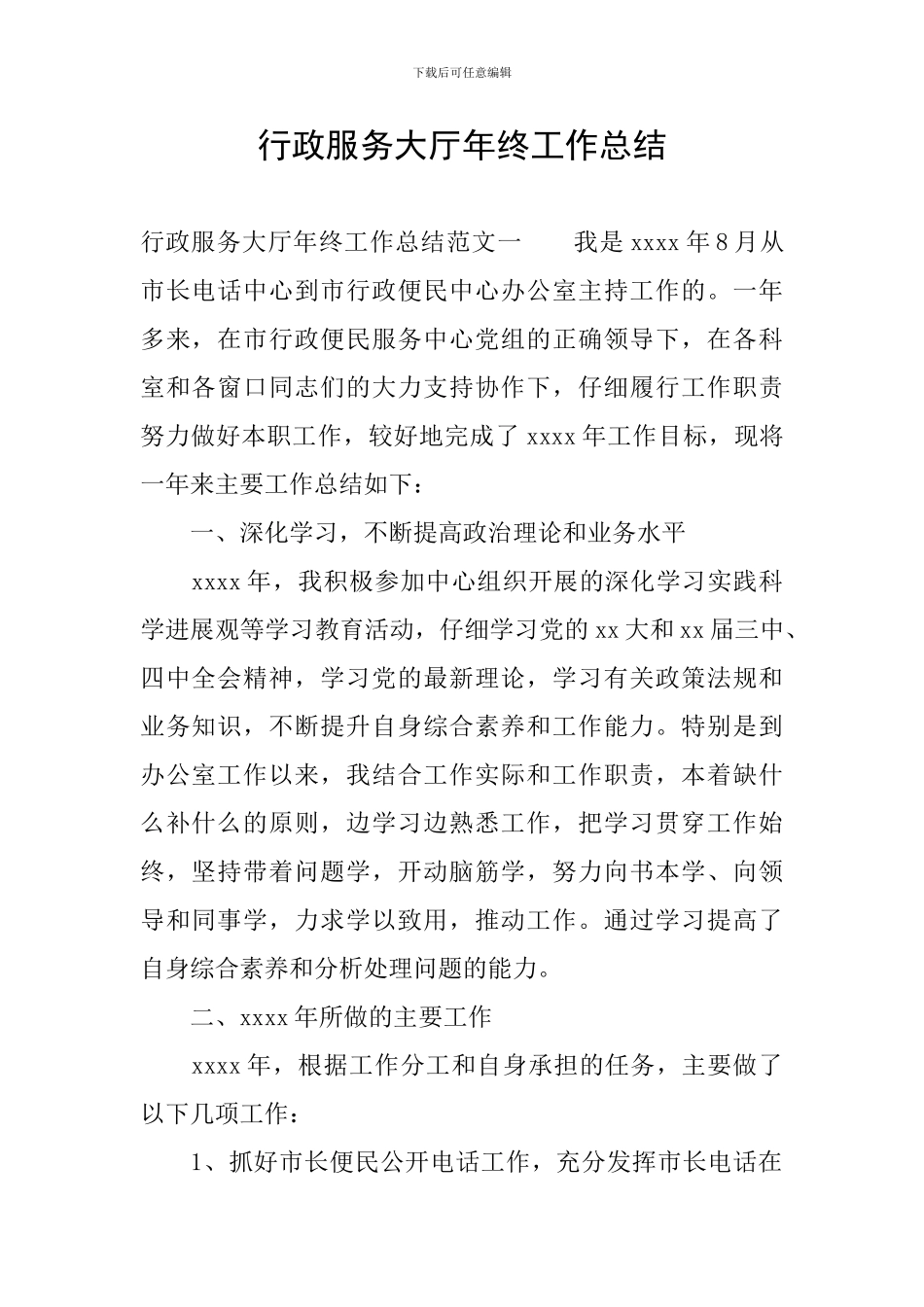 行政服务大厅年终工作总结_第1页