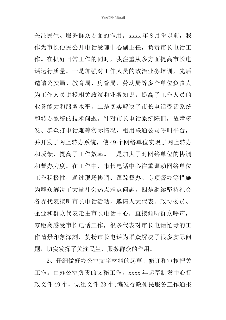行政服务大厅年终工作总结_第2页