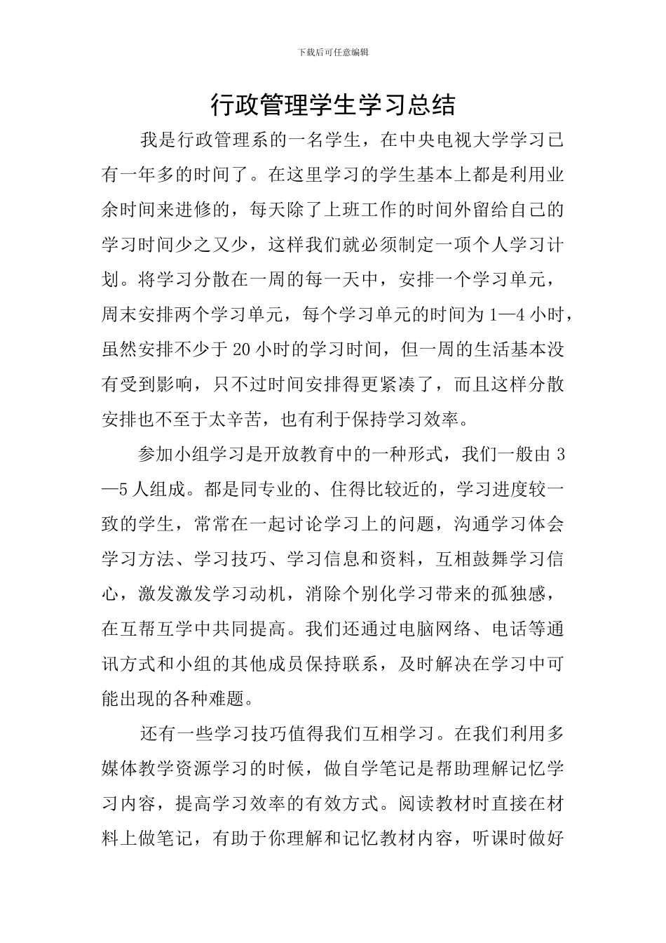 行政管理学生学习总结_第1页