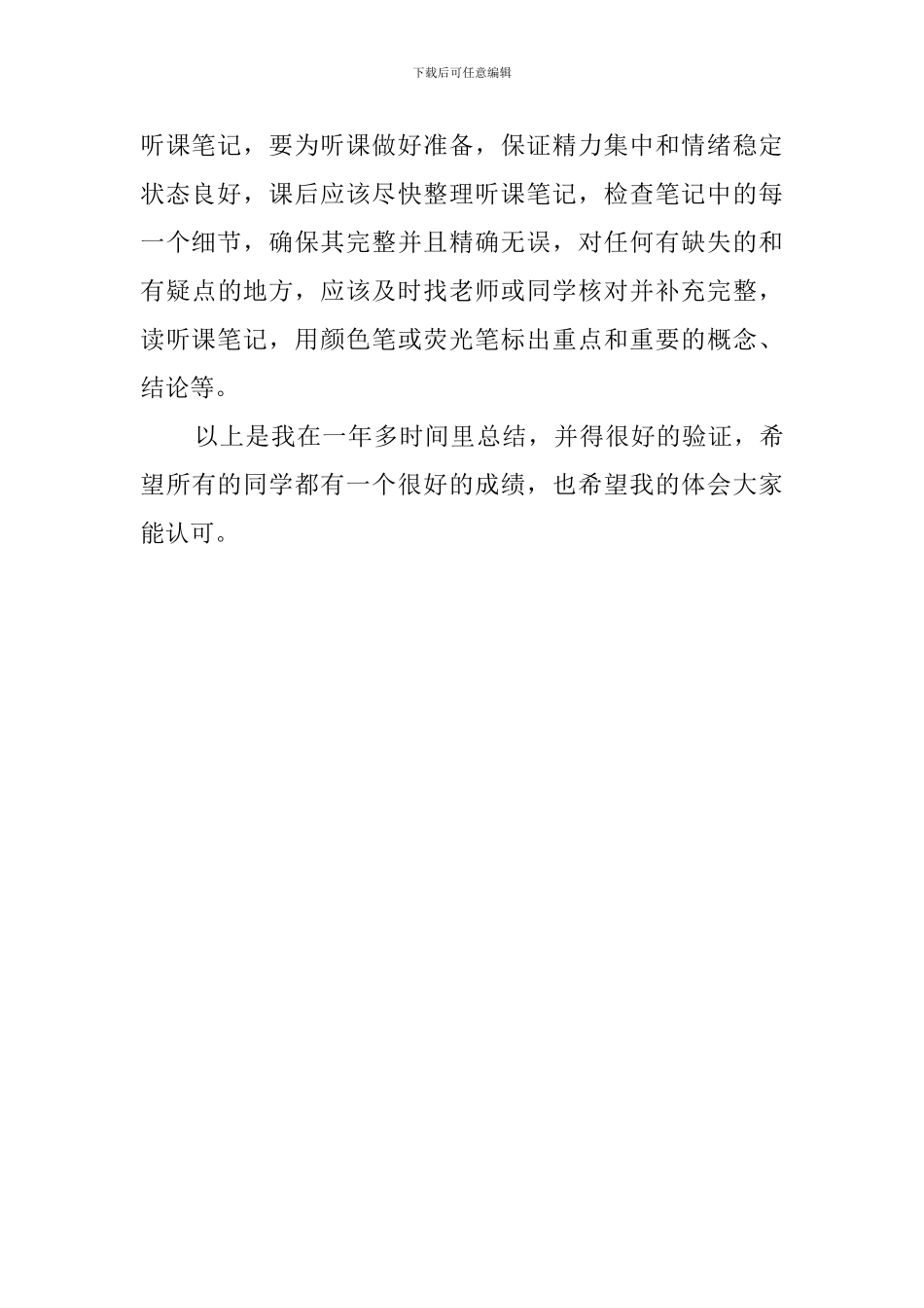 行政管理学生学习总结_第2页