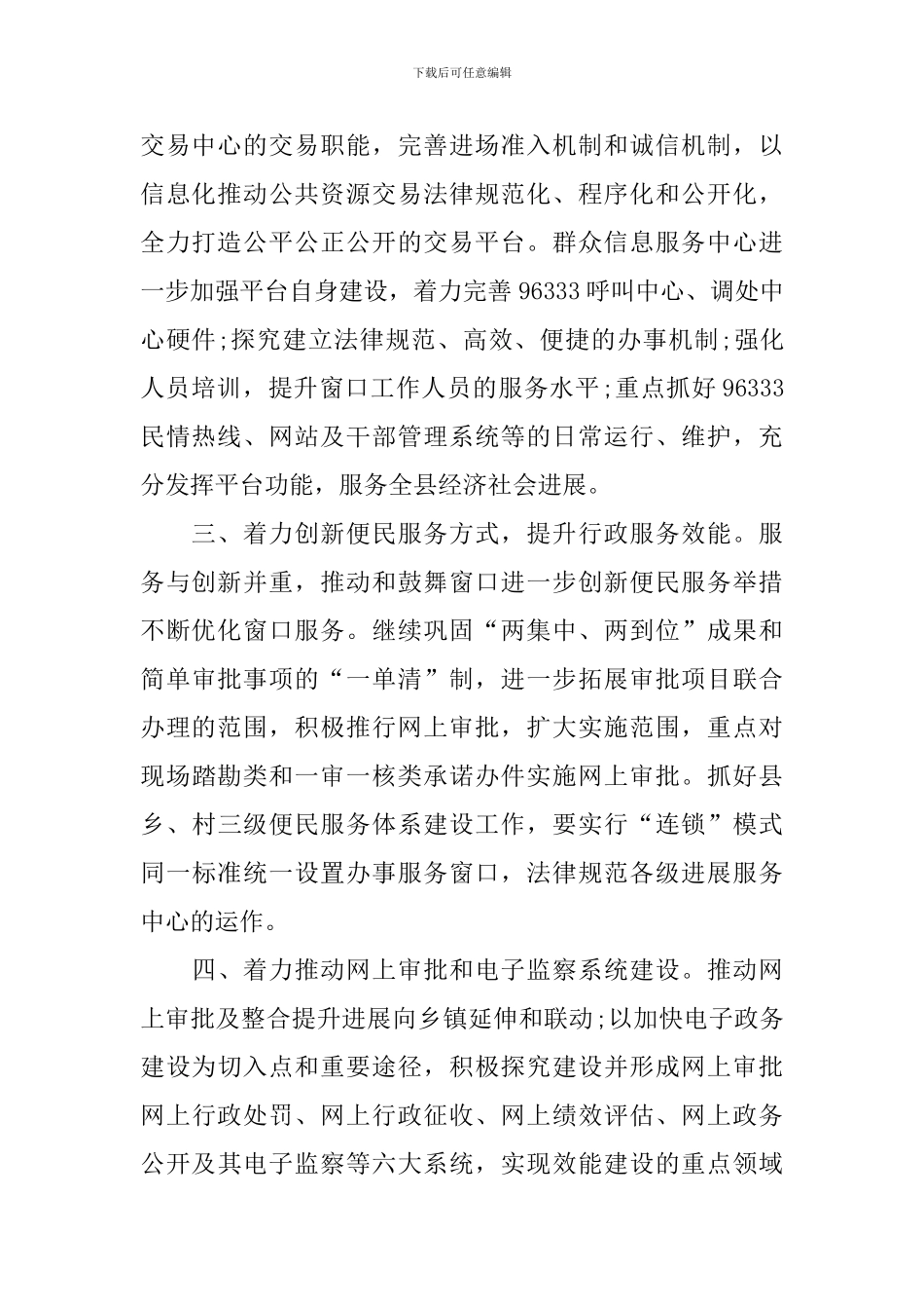 行政服务中心个人工作计划_第2页
