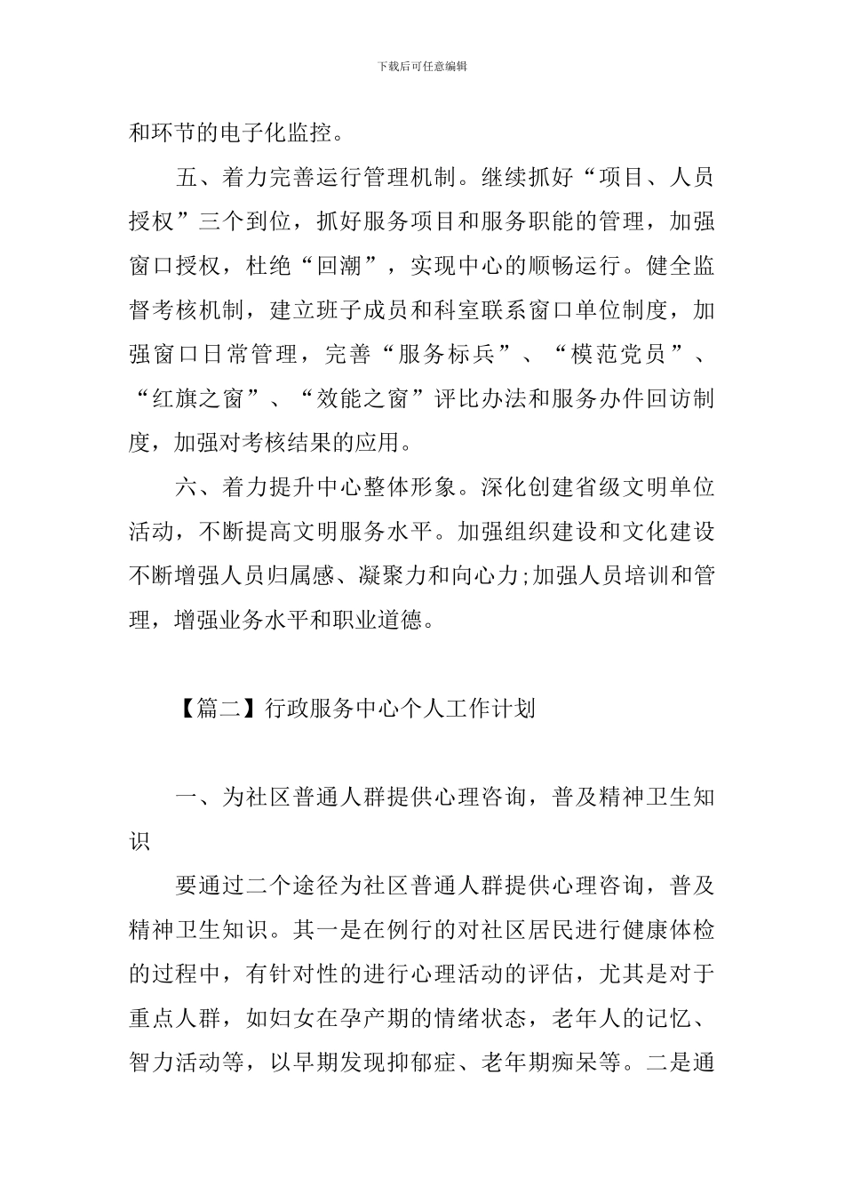 行政服务中心个人工作计划_第3页