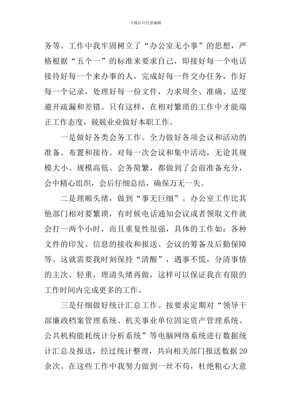 行政文秘年度工作总结优秀范文_第2页