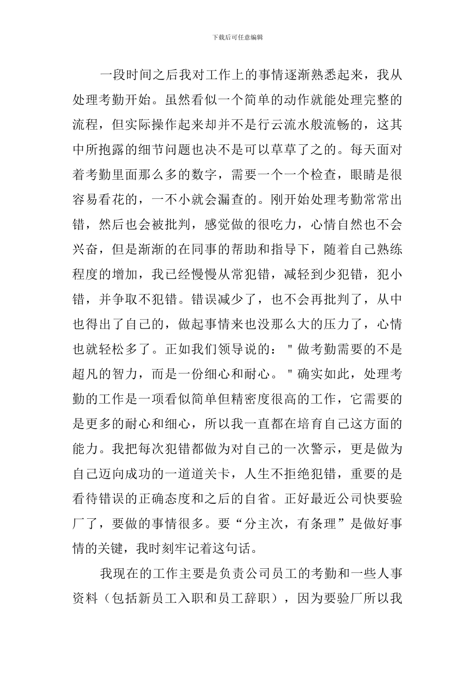 行政管理专业实习报告范文_第2页