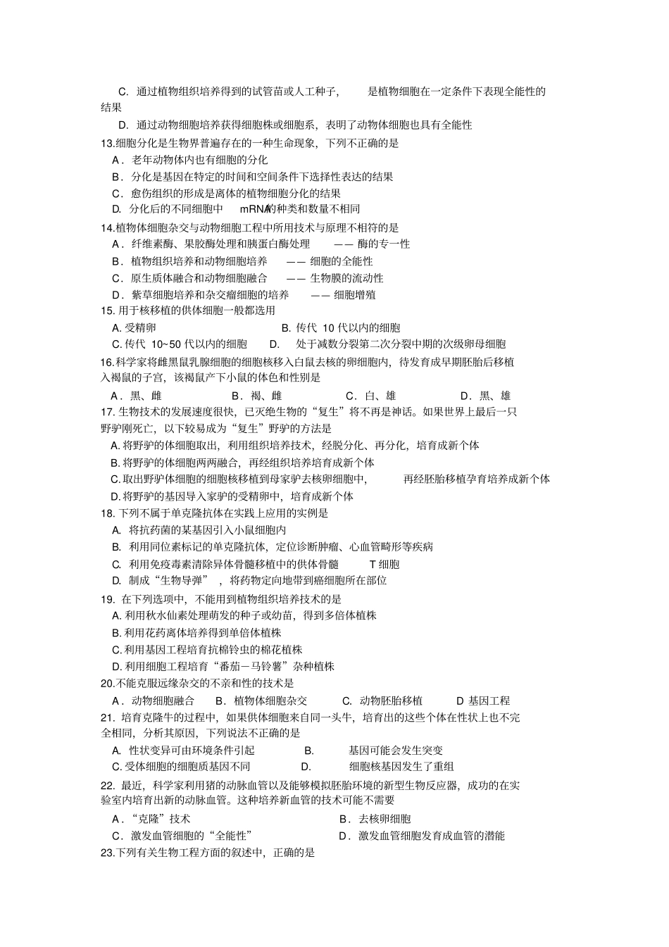 专题二细胞工程单元测试与答案_第2页