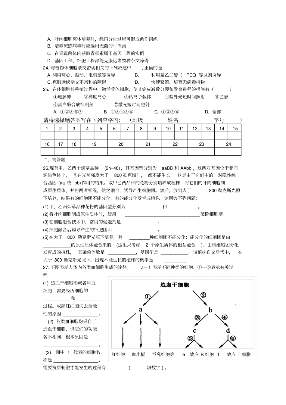 专题二细胞工程单元测试与答案_第3页