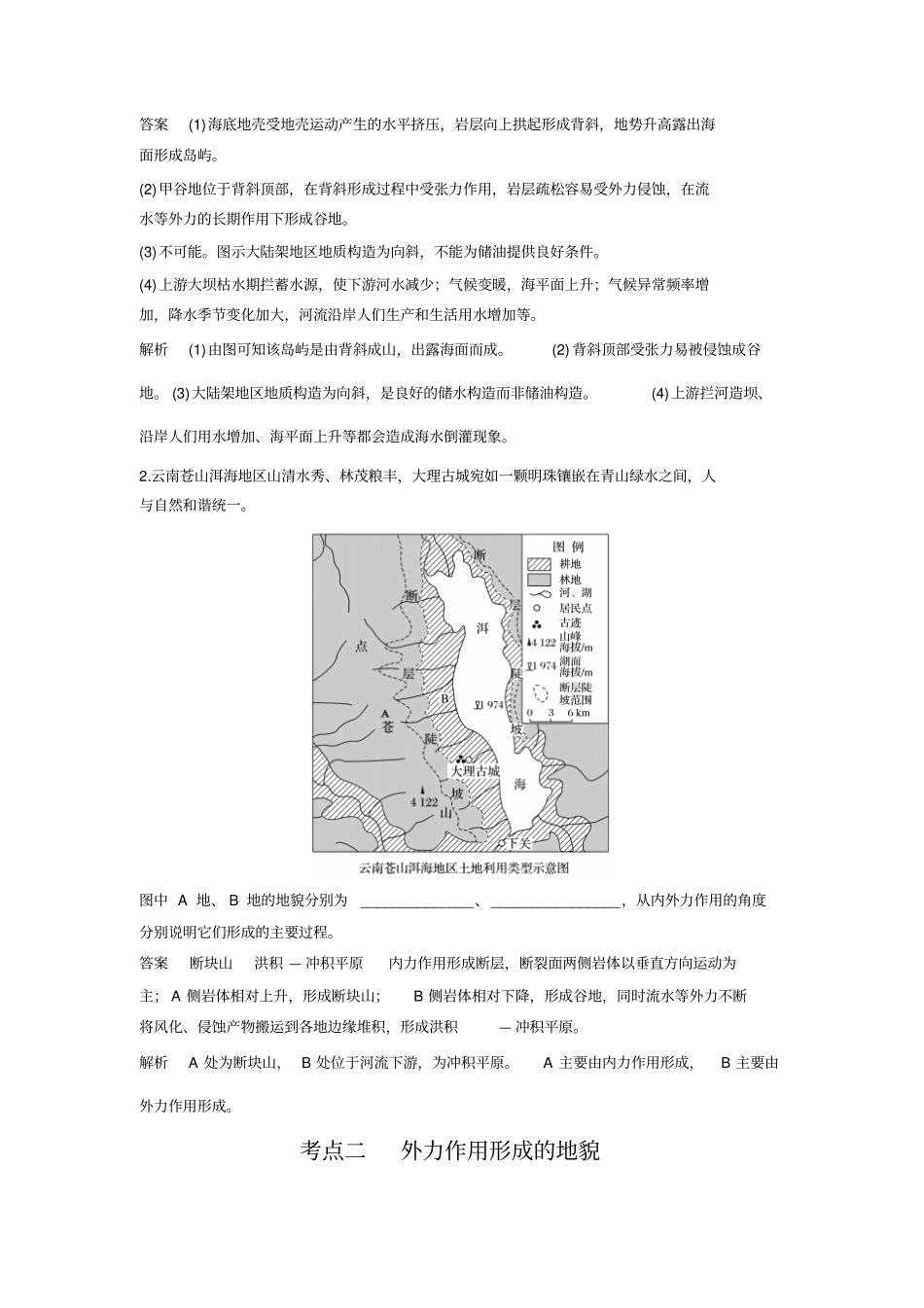 专题二地球表面形态分析_第2页