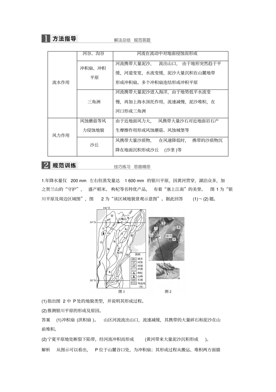 专题二地球表面形态分析_第3页