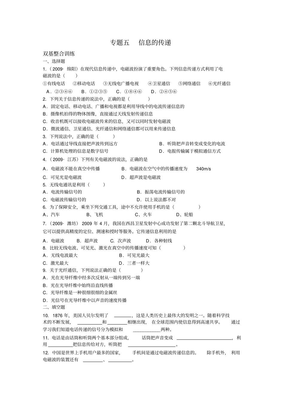 专题五信息的传递_第1页