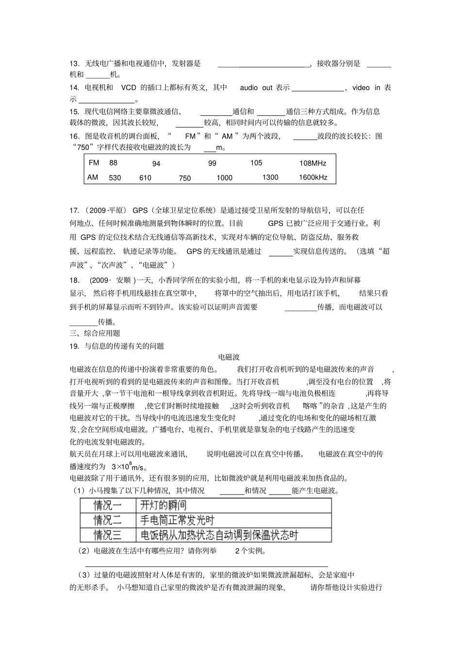 专题五信息的传递_第2页