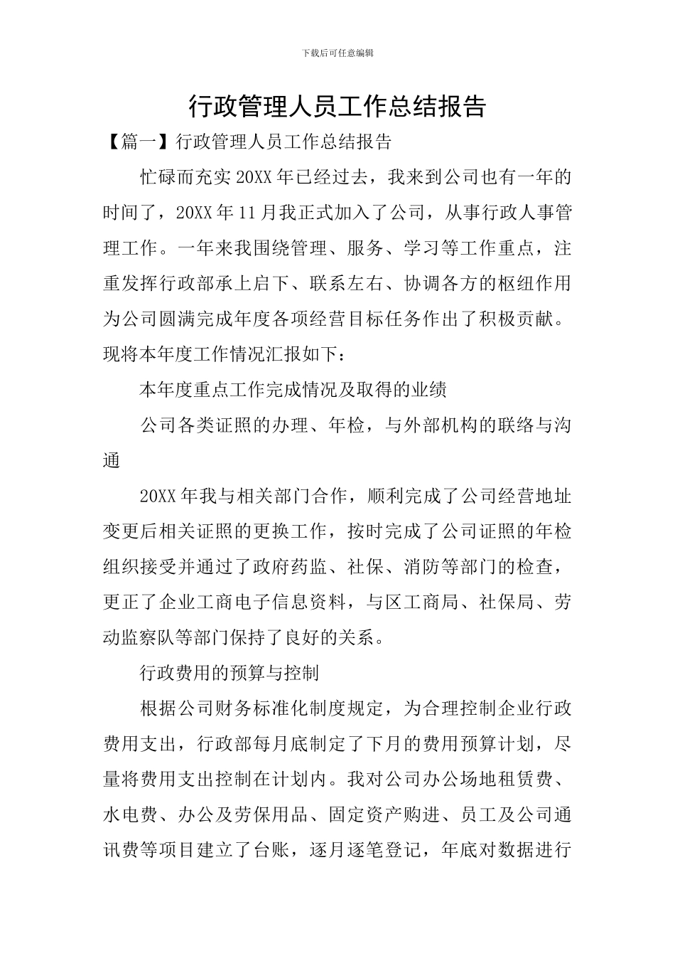 行政管理人员工作总结报告_第1页