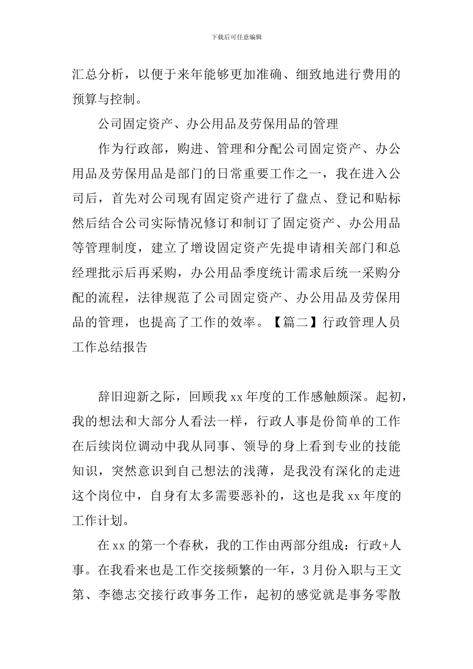 行政管理人员工作总结报告_第2页