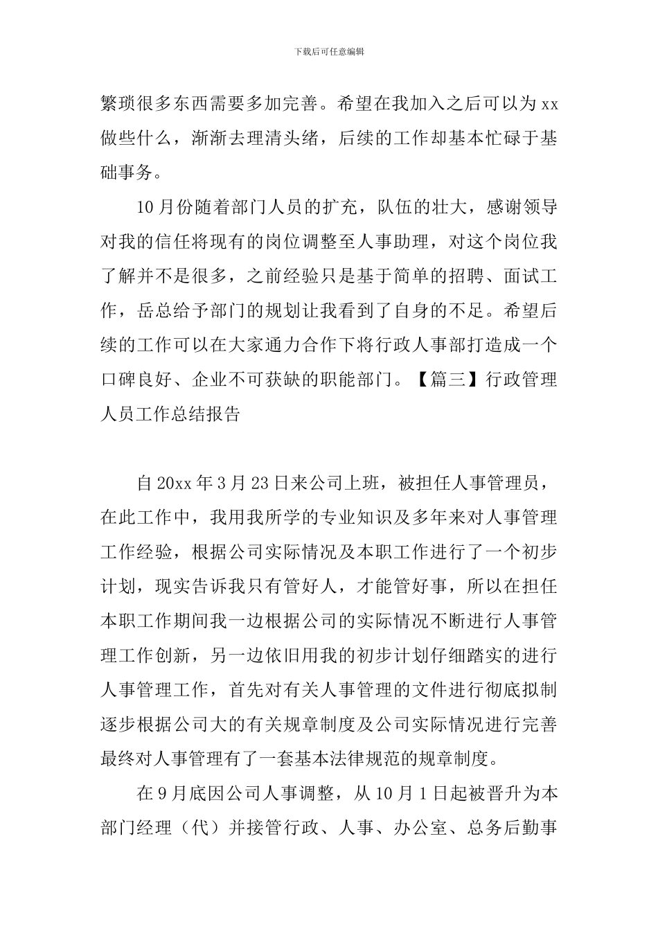 行政管理人员工作总结报告_第3页