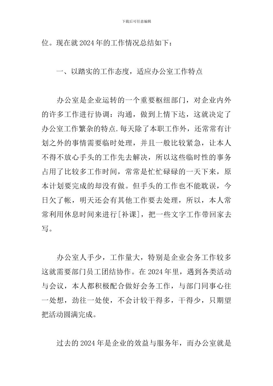 行政管理毕业实习报告2024_第2页