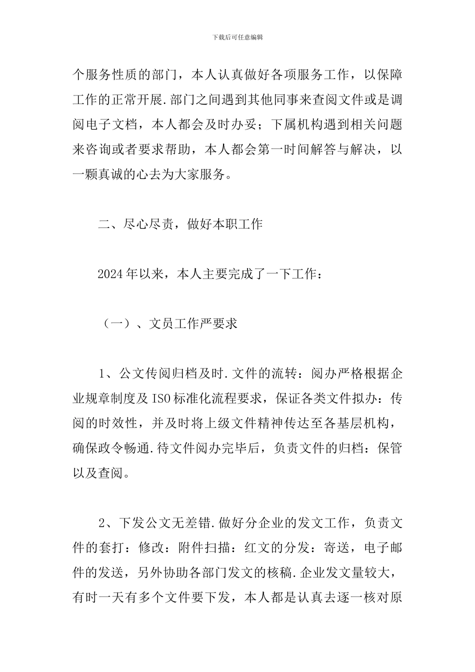 行政管理毕业实习报告2024_第3页