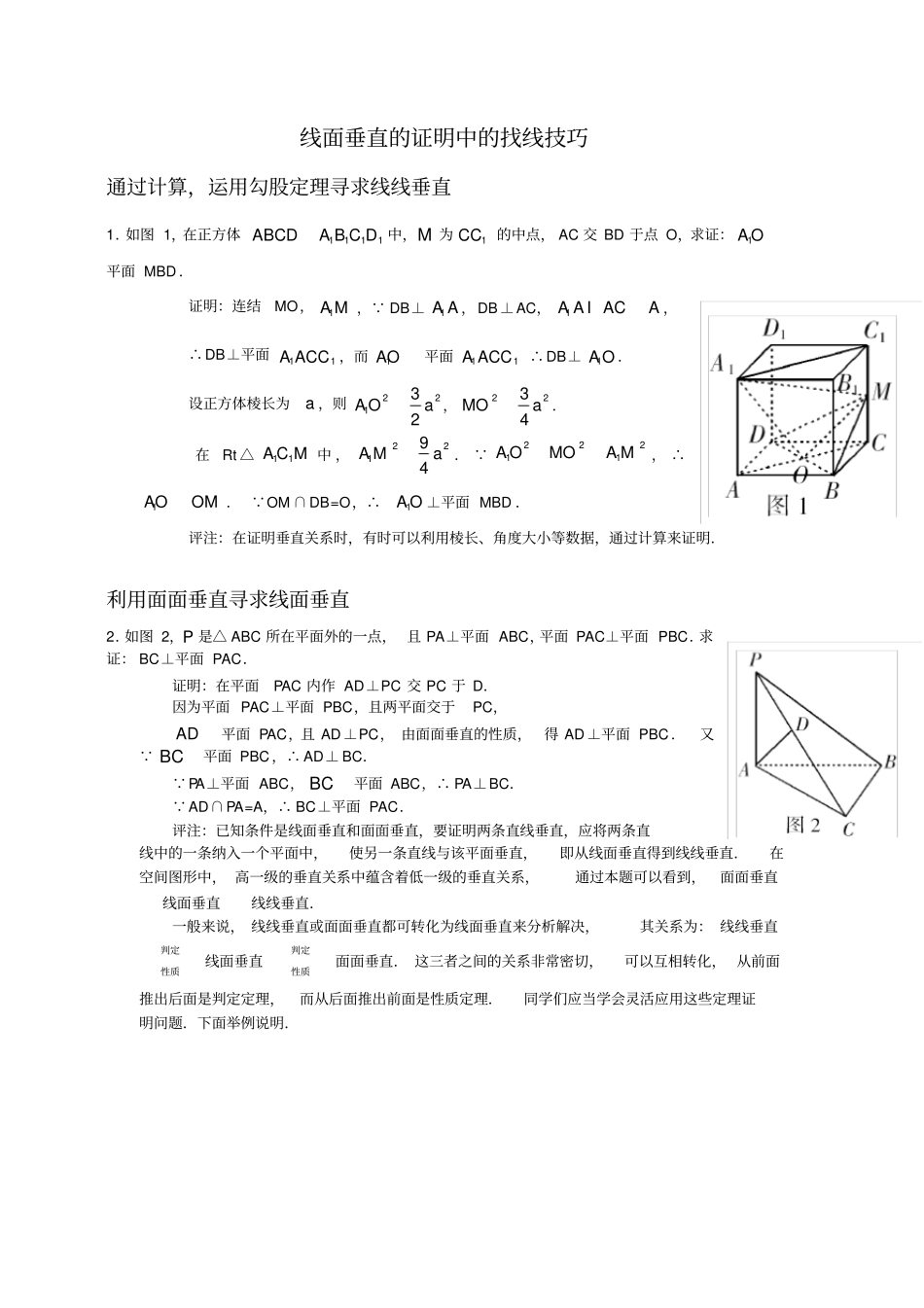 专题二立体几何-线面垂直面面垂直_第2页