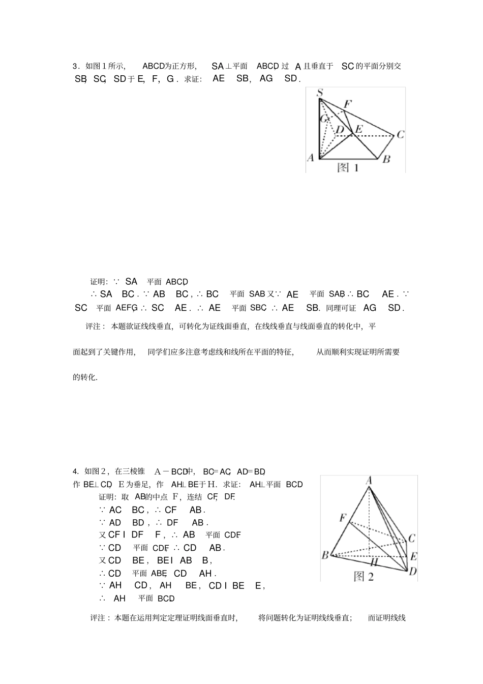 专题二立体几何-线面垂直面面垂直_第3页