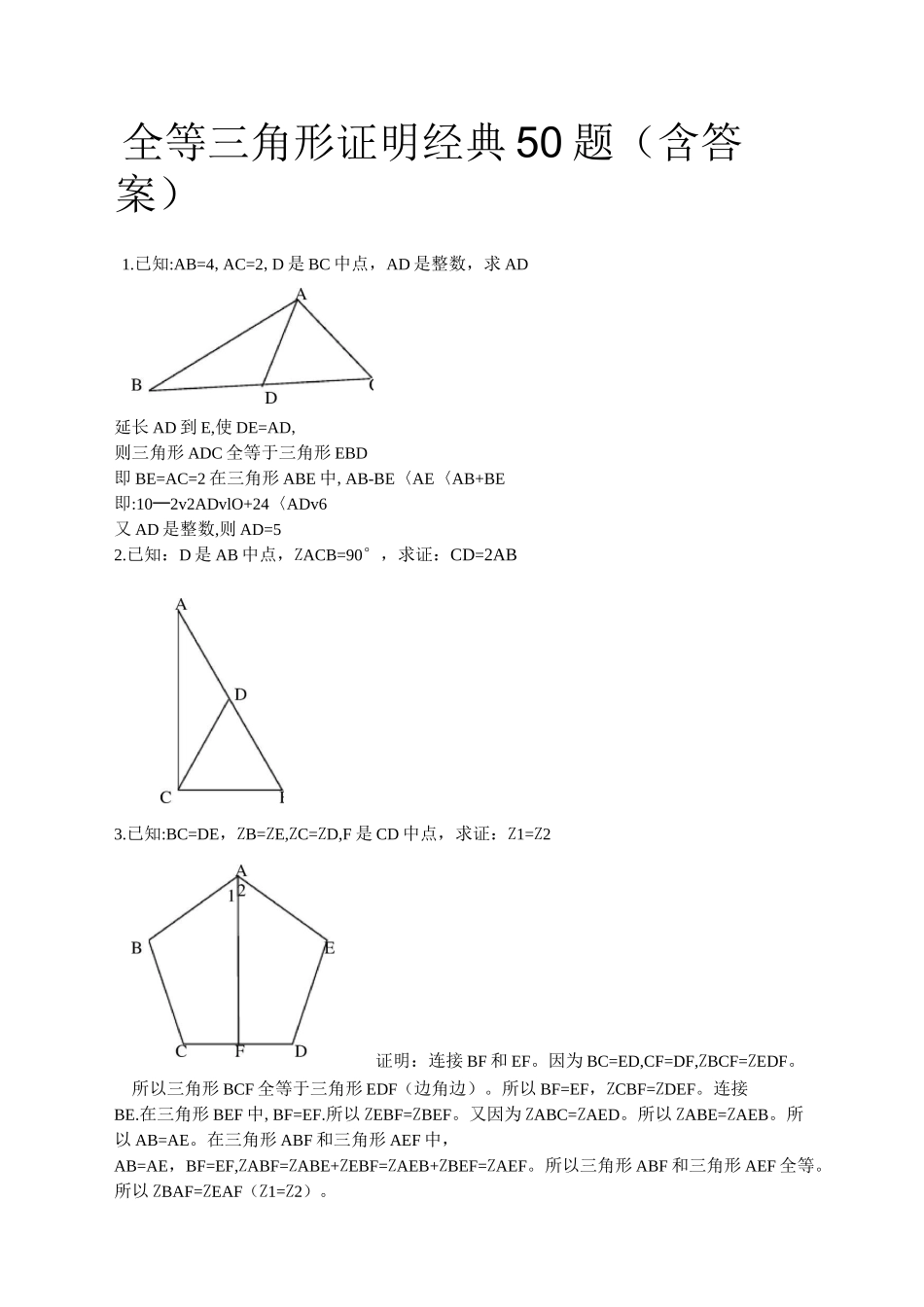 全等三角形经典题型50题(含答案)(1)_第1页