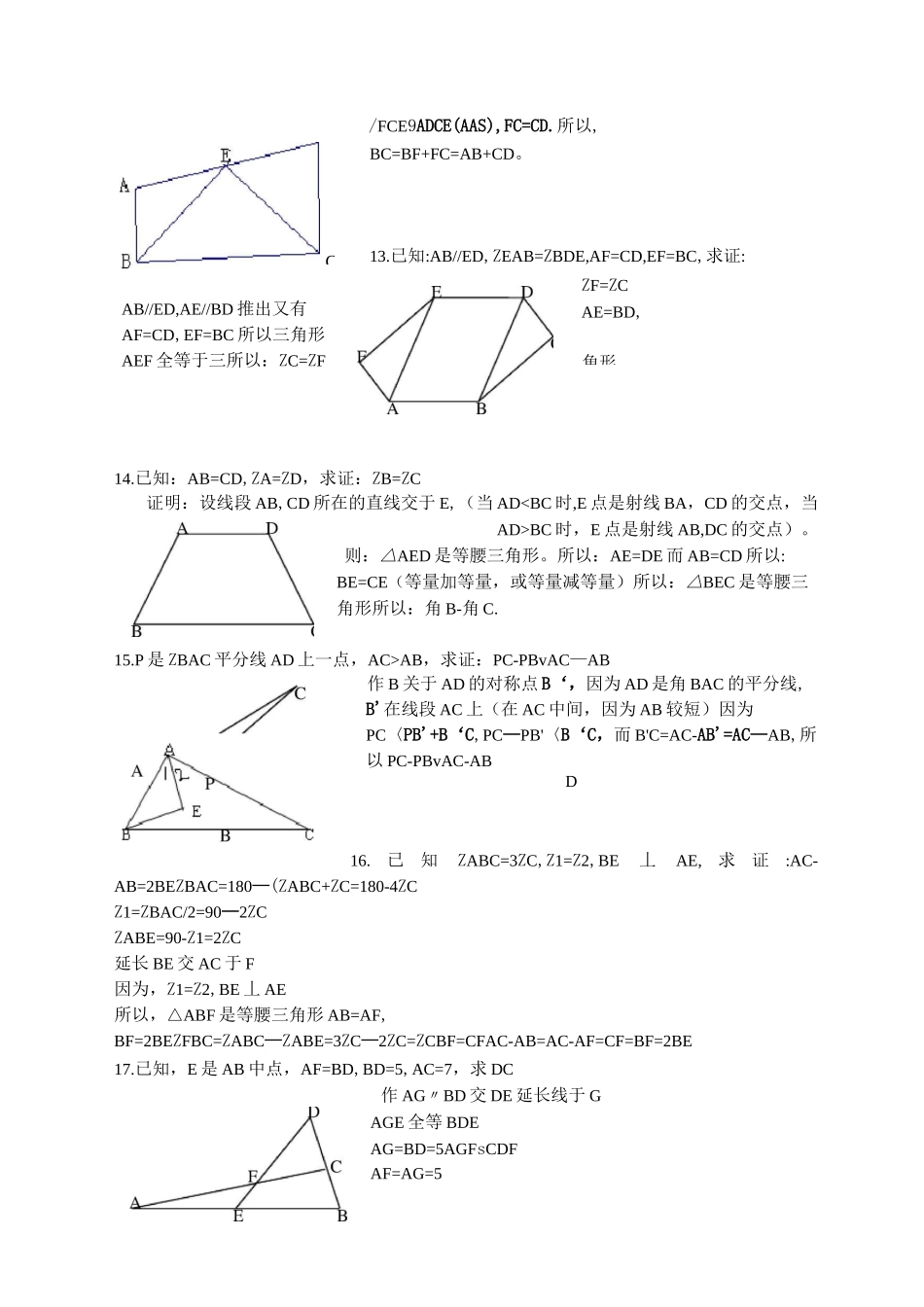 全等三角形经典题型50题(含答案)(1)_第3页