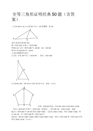 全等三角形经典题型50题(含答案)(1)