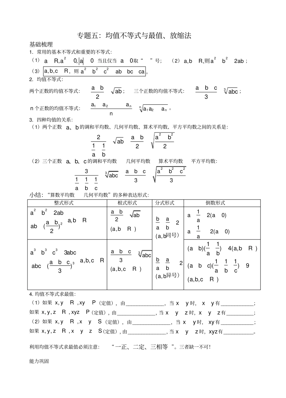 专题五均值不等式与最值放缩法_第1页