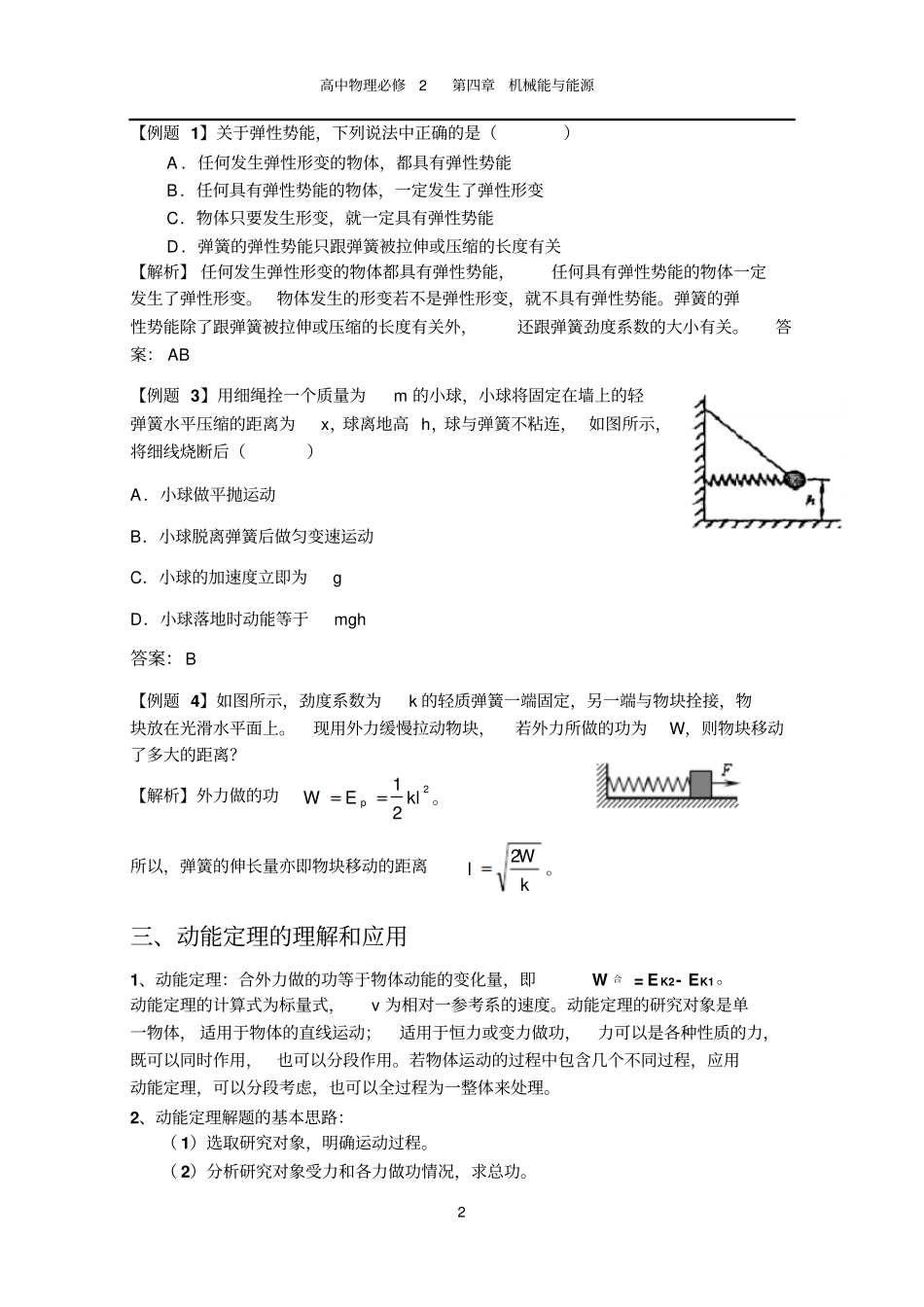 专题二重力势能、弹性势能、动能定理教师版汇总_第2页