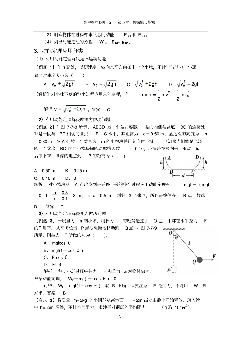 专题二重力势能、弹性势能、动能定理教师版汇总_第3页
