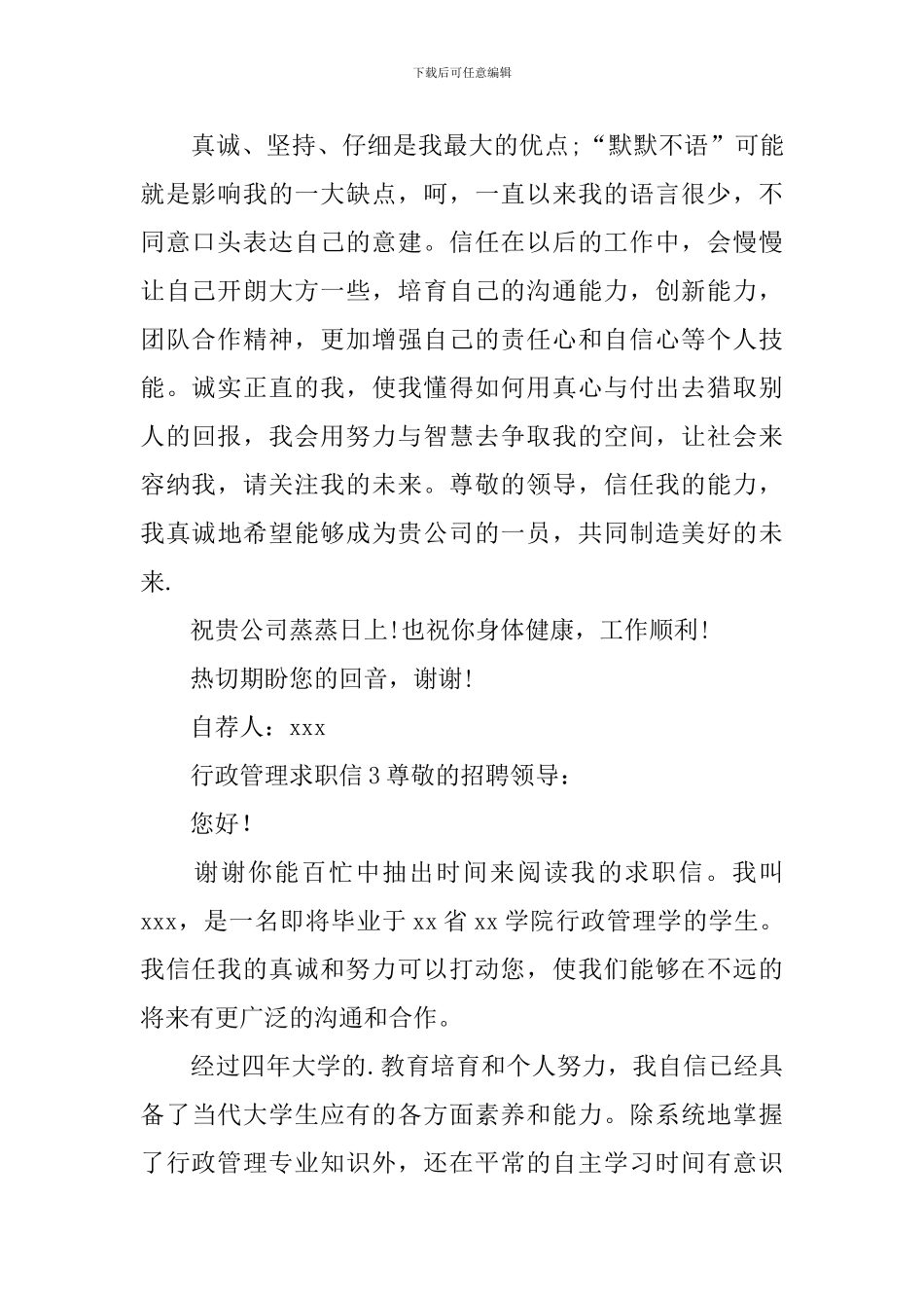 行政管理求职信_第3页