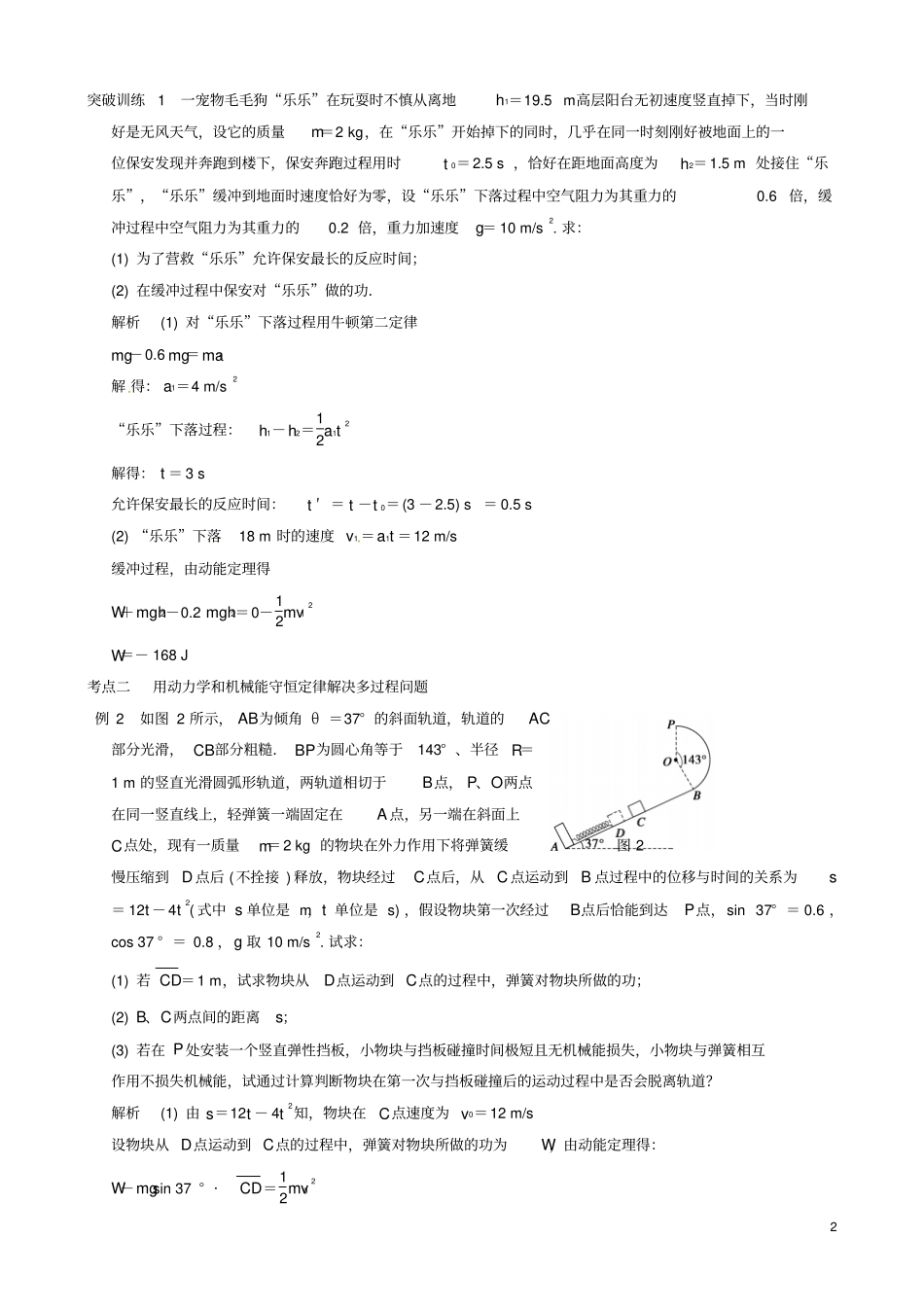 专题五应用动力学和能量观点解决多过程问题讲解_第2页