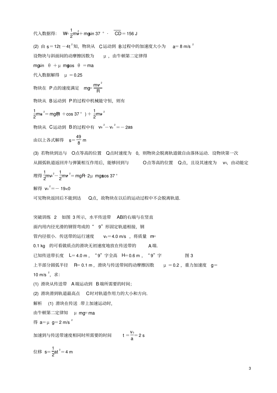 专题五应用动力学和能量观点解决多过程问题讲解_第3页