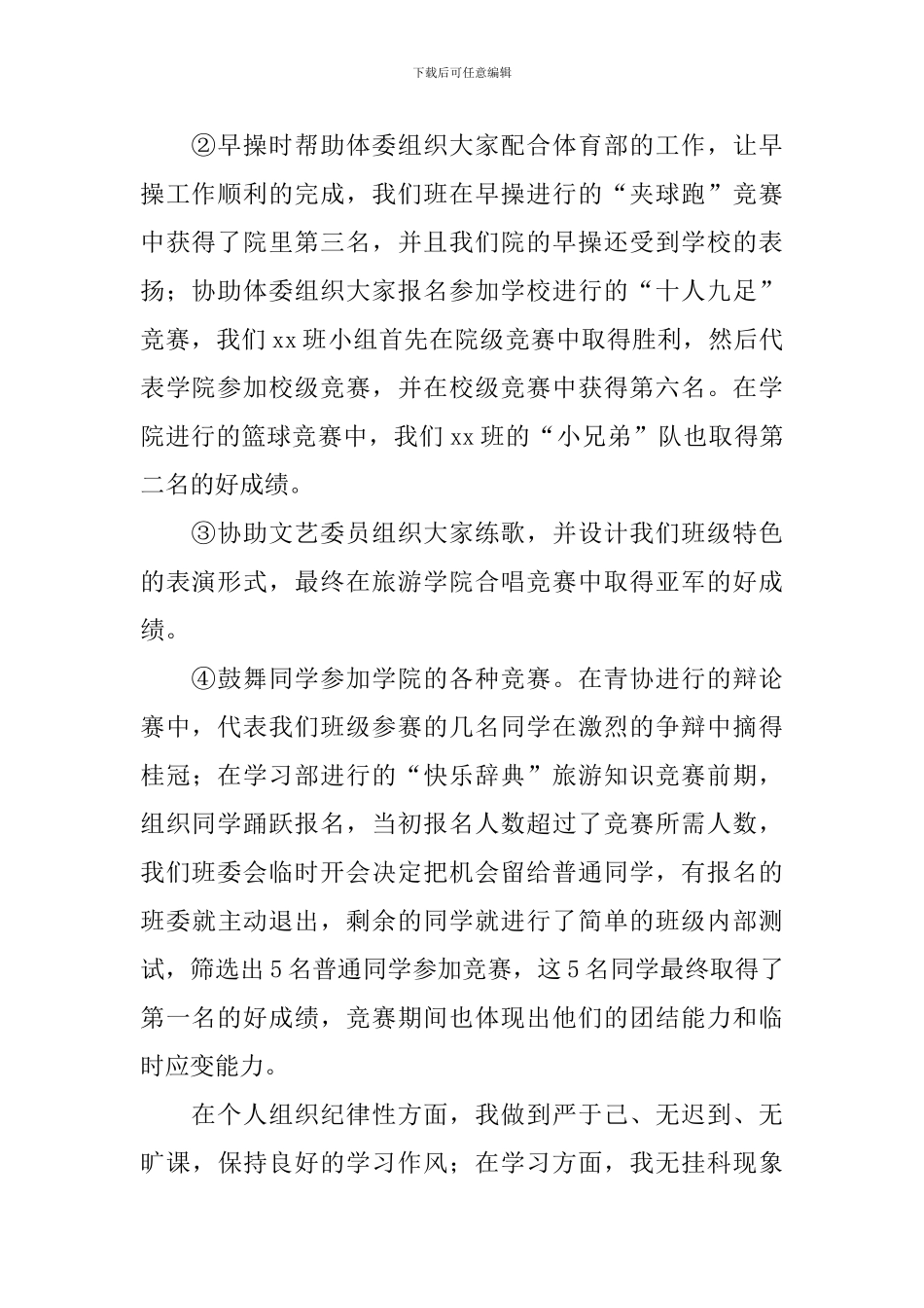 行政部主管述职报告范文_第2页