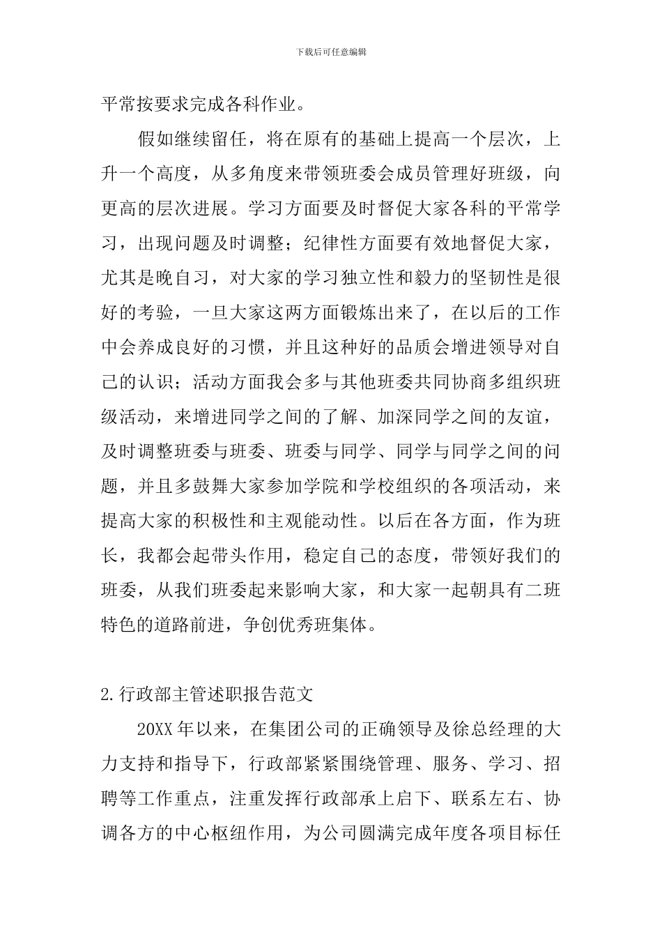 行政部主管述职报告范文_第3页