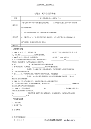 专题五六新中国的缔造者